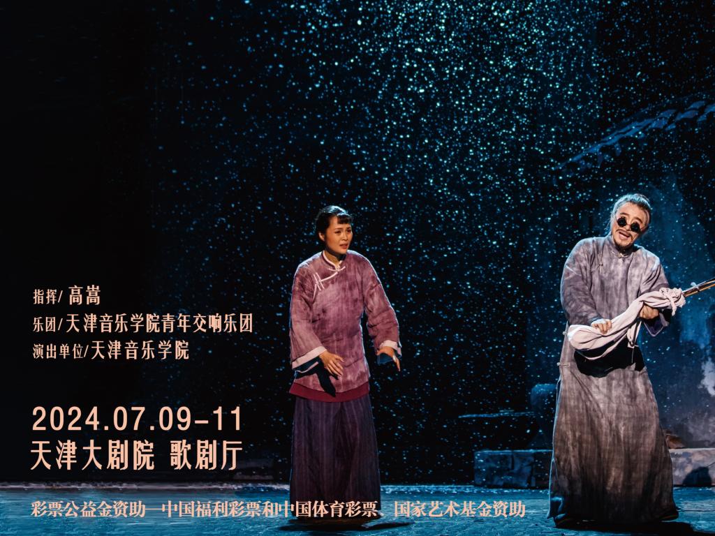 精心打磨！天津音乐学院版民族歌剧《二泉》进入戏剧细排阶段