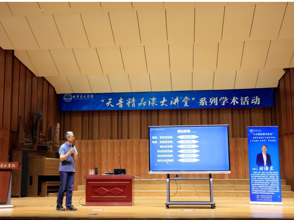 周海宏教授做客“天音精品课大讲堂” 赋能艺术教育新思维