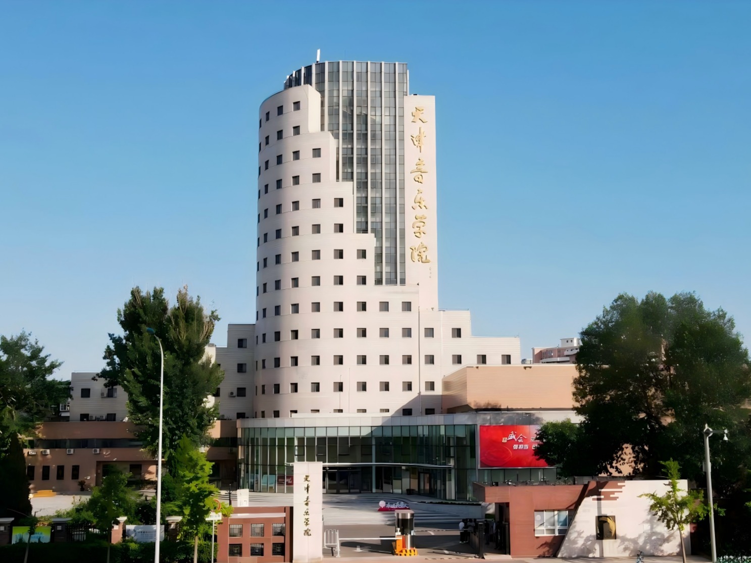 天津音乐学院与和平区深化战略合作 共绘融合发展新图景