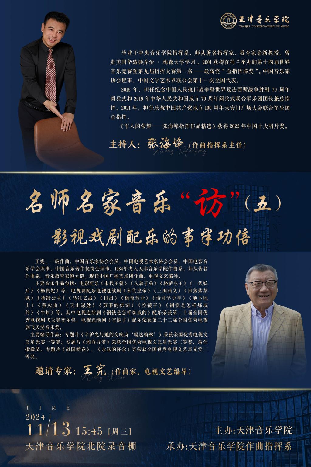 名师名家音乐“访”(五)