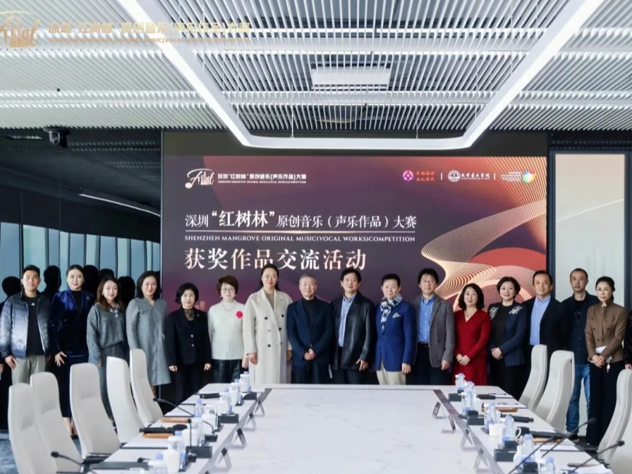 红树林声动鹏城 原创乐响誉福田——深圳“红树林”原创音乐大赛获奖作品交流座谈会成功举办