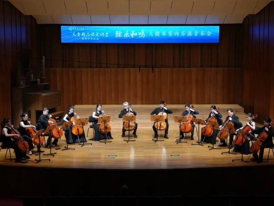 津声沪韵和鸣 弦歌共谱新篇——“天音精品课大讲堂”系列学术活动圆满落幕