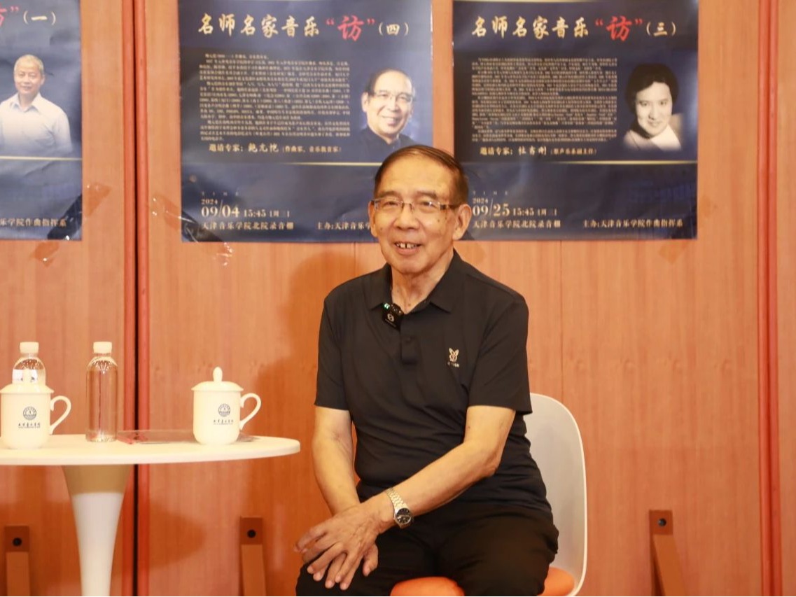 天音精品课大讲堂之名师名家音乐“访”——鲍元恺教授访谈成功举办