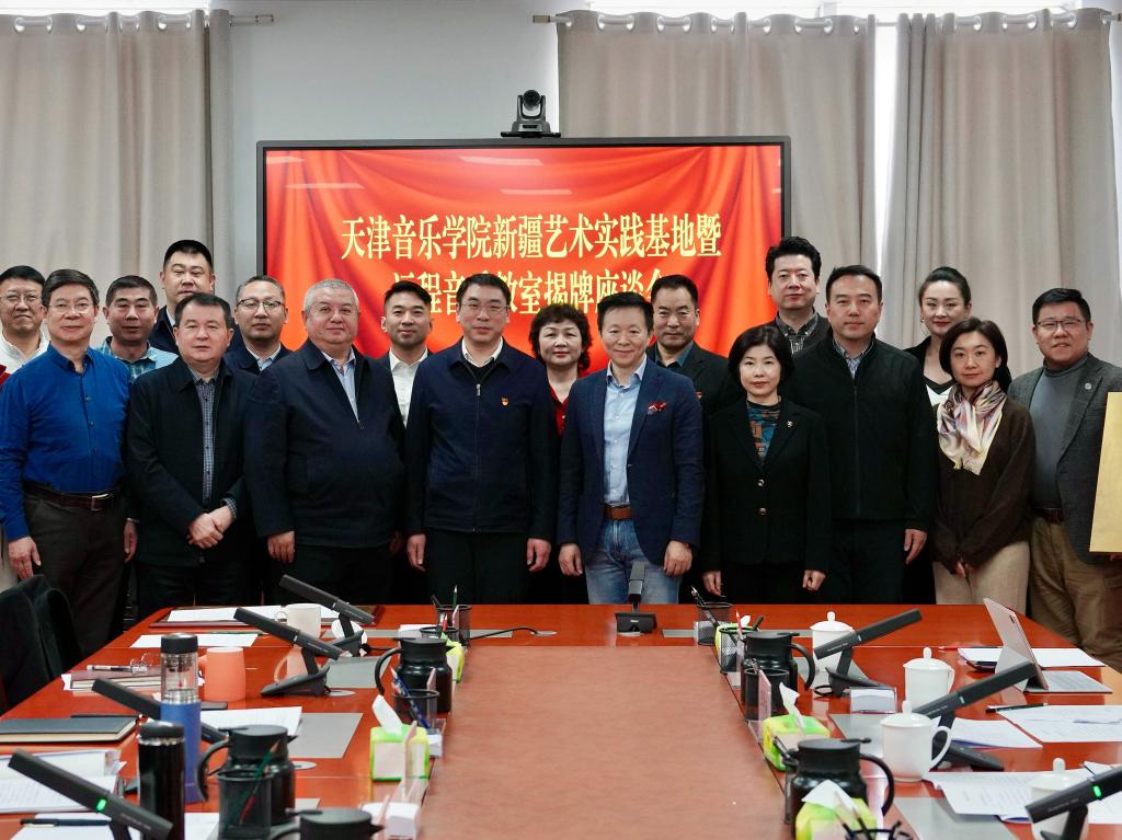 津疆携手共育艺术人才 天津音乐学院在新疆设立艺术实践基地