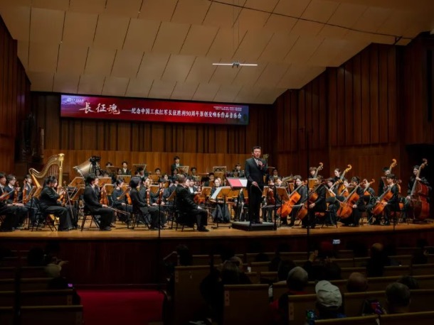 奏响长征精神的时代强音！“长征魂”——纪念中国工农红军长征胜利90周年原创交响作品音乐会成功上演