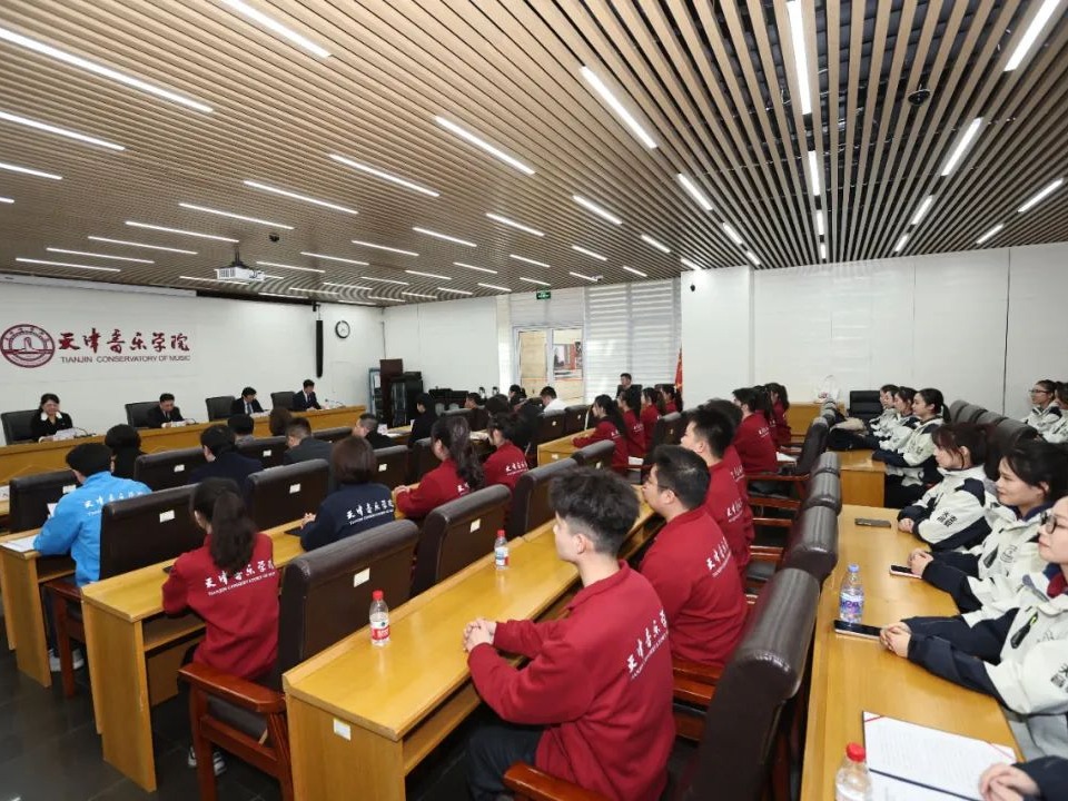 筑梦“疆”来丨天津音乐学院举行2024年援疆支教团总结表彰暨2025年援疆支教团出征大会