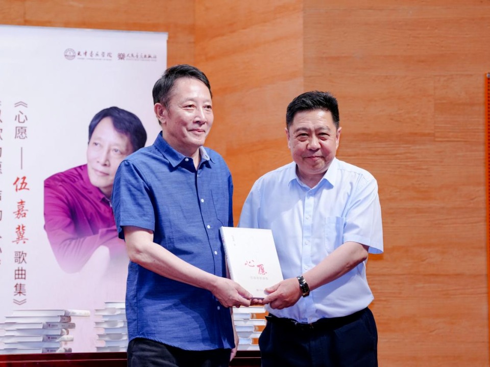 “以歌为愿·声动人心”《心愿——伍嘉冀歌曲集》新书发布会在我校启幕
