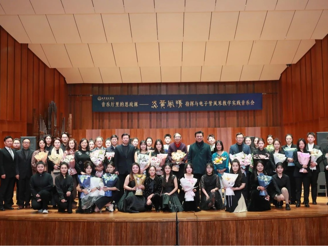 “音乐厅里的思政课”——《炎黄风情》指挥与电子管风琴教学实践音乐会成功上演