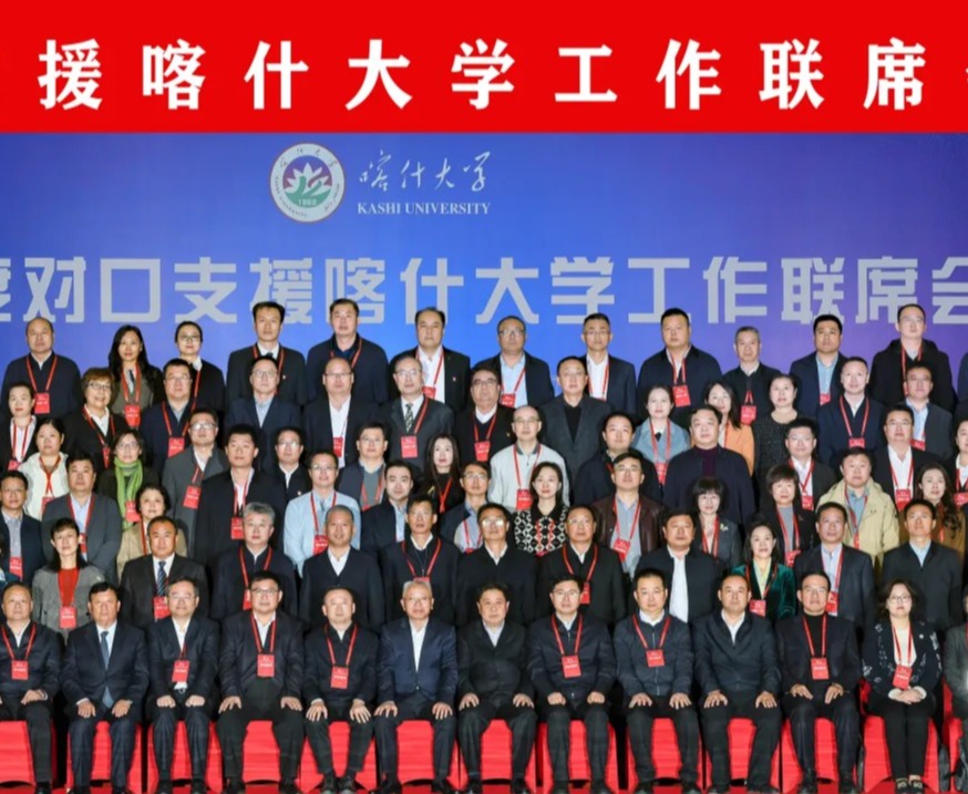 校党委书记王欢赴疆参加教育部2024年度对口支援喀什大学联席会议