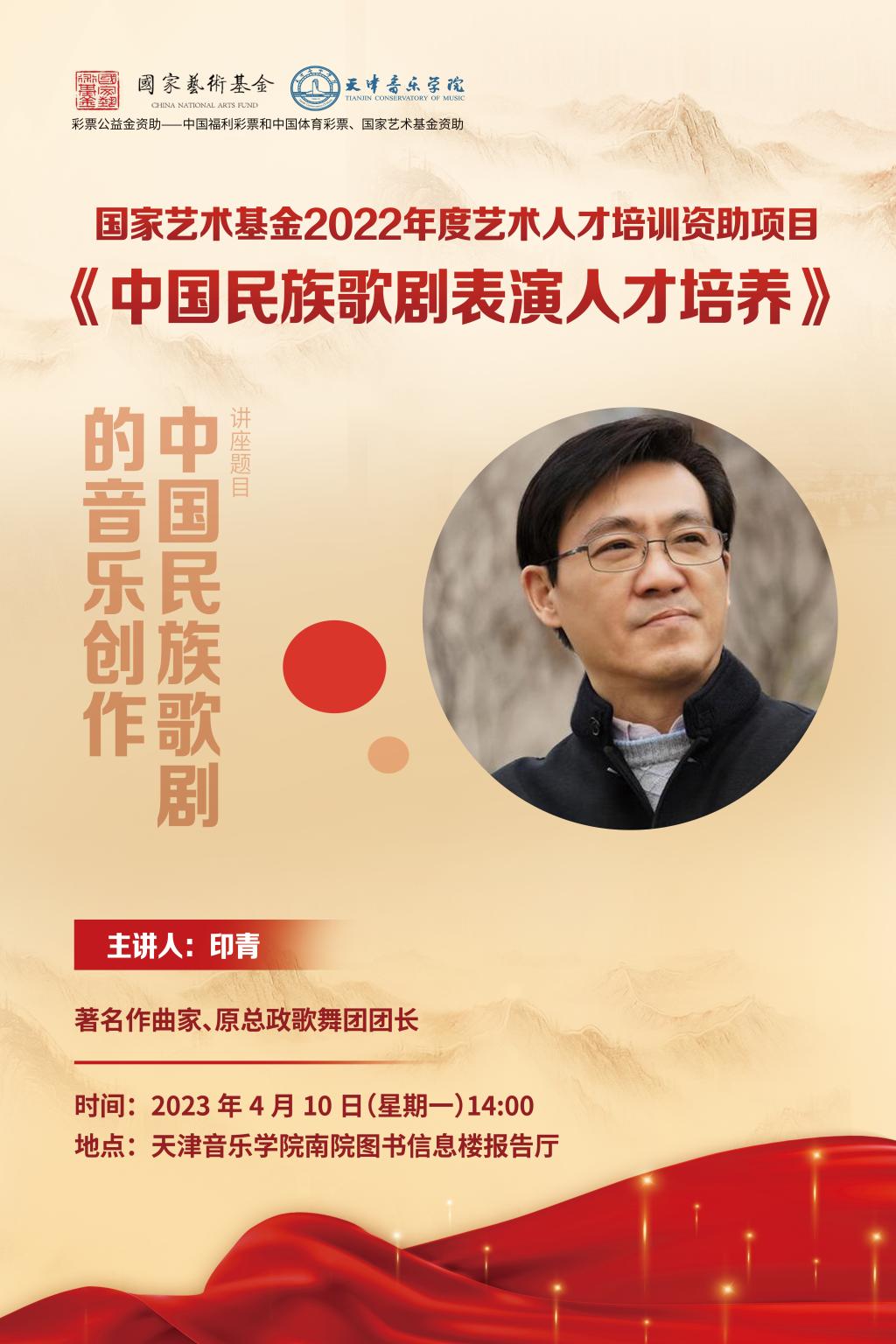 《中国民族歌剧的音乐创作》—印青