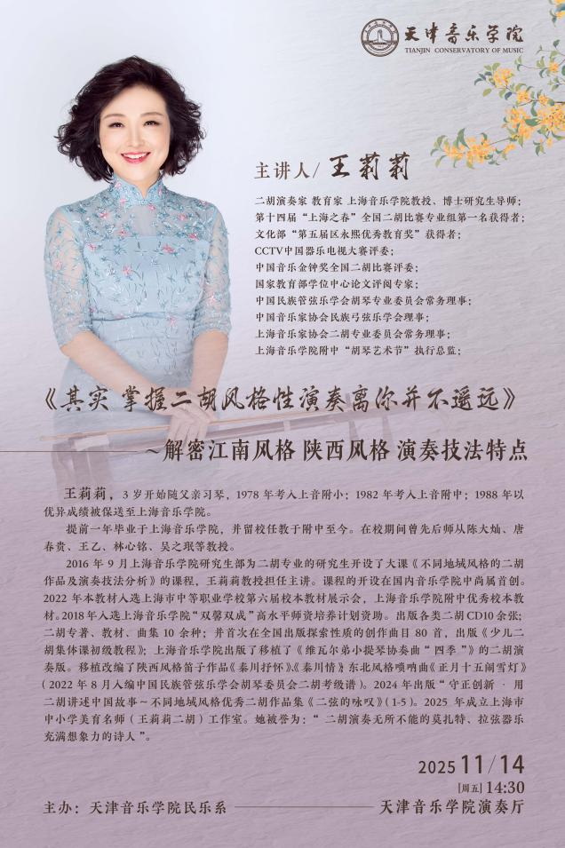 《其实掌握二胡风格性演奏离你并不遥远》——解密江南风格、陕西风格演奏技法特点