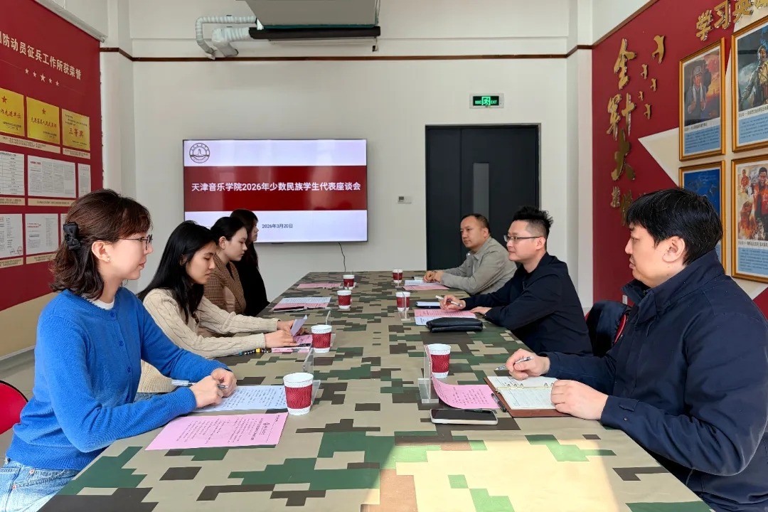 同心共话成长 聚力铸牢根基丨党委学工部召开少数民族学生工作座谈会