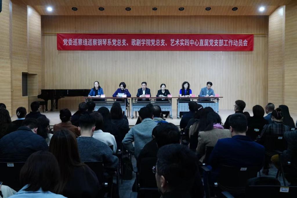 学校召开第二届党委第十轮巡察工作进驻动员会