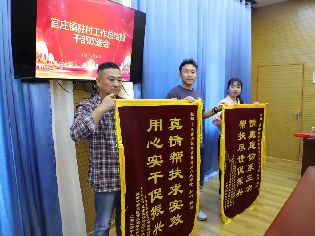 天津音乐学院驻村工作队：扎根乡村交出优异“成绩单”