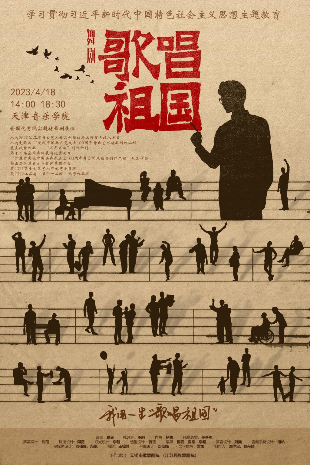 舞剧《歌唱祖国》