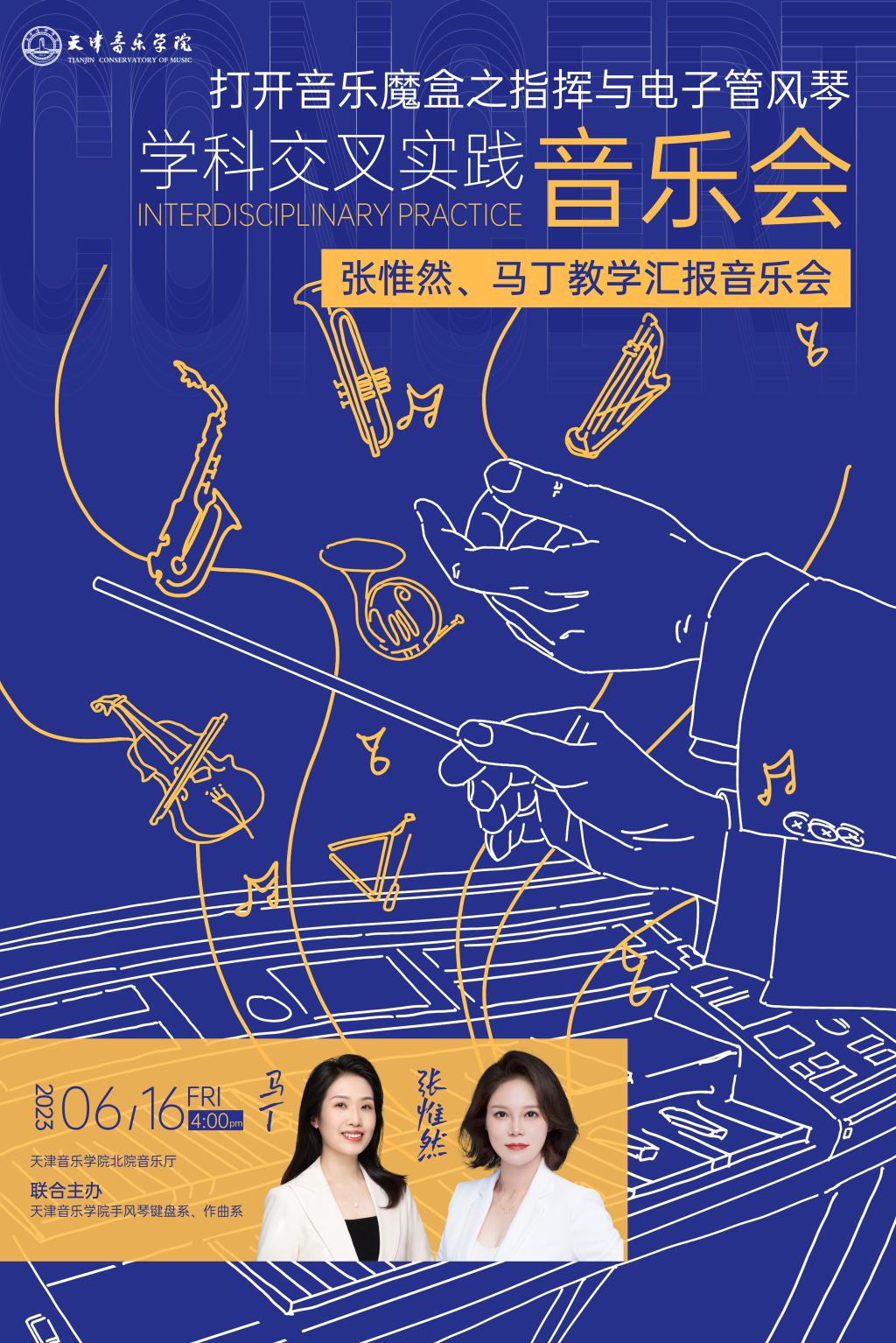张惟然、马丁教学汇报音乐会