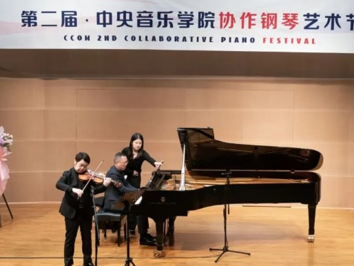 合鸣之境 共奏华章——管弦系教师受邀赴中央音乐学院参加2026第二届协作钢琴艺术节