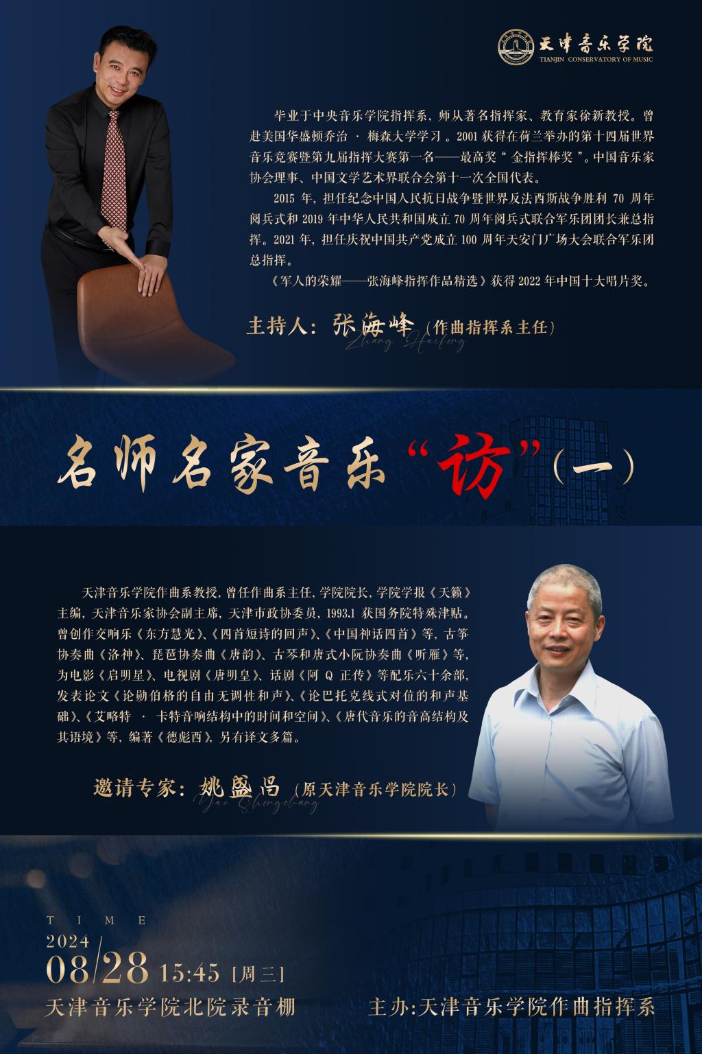 名师名家音乐“坊”（一）
