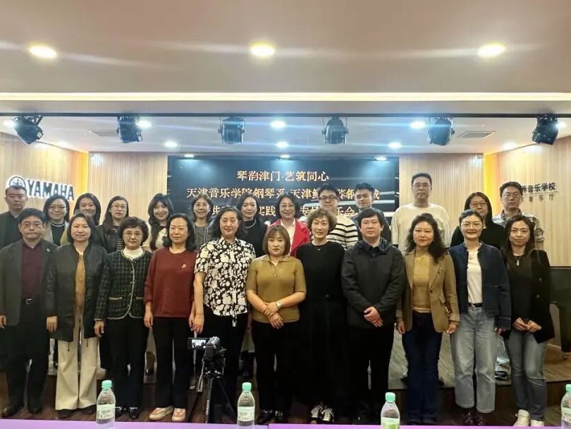 琴韵津门·艺筑同心——天津音乐学院钢琴系与天津鲍蕙荞钢琴城共建师生艺术实践基地专场音乐会成功举办