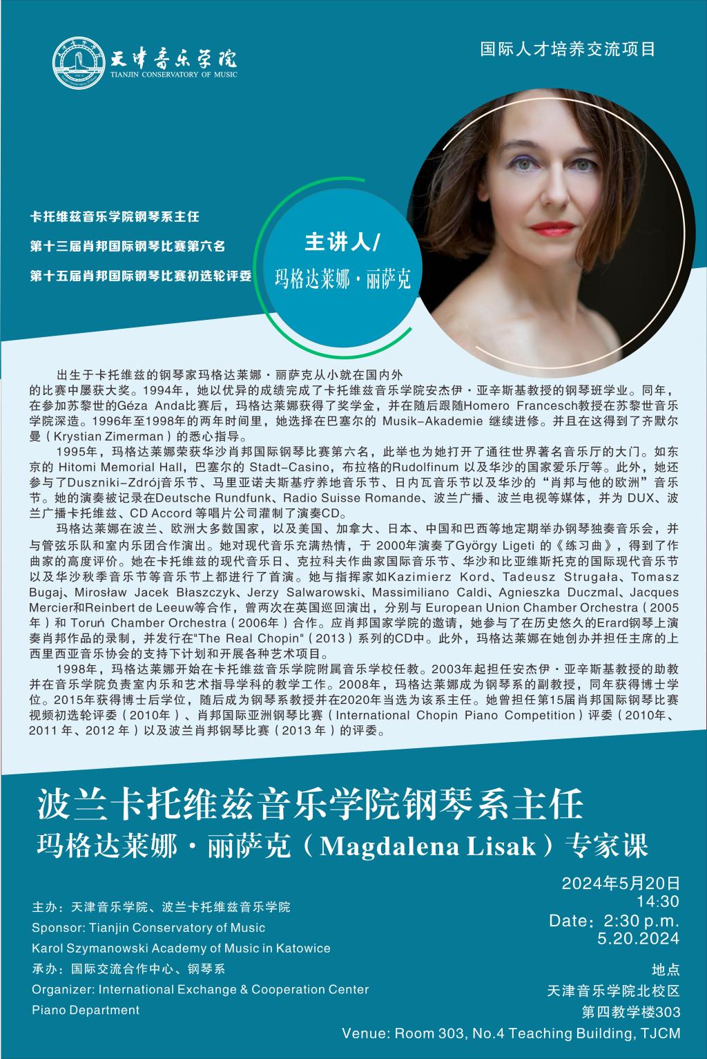 玛格达莱娜·丽萨克(Magdalena Lisak)专家课