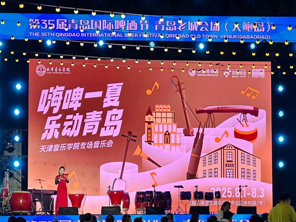 天津音乐学院“红色文艺轻骑兵”奏响时代强音丨民乐系师生亮相第35届青岛国际啤酒节