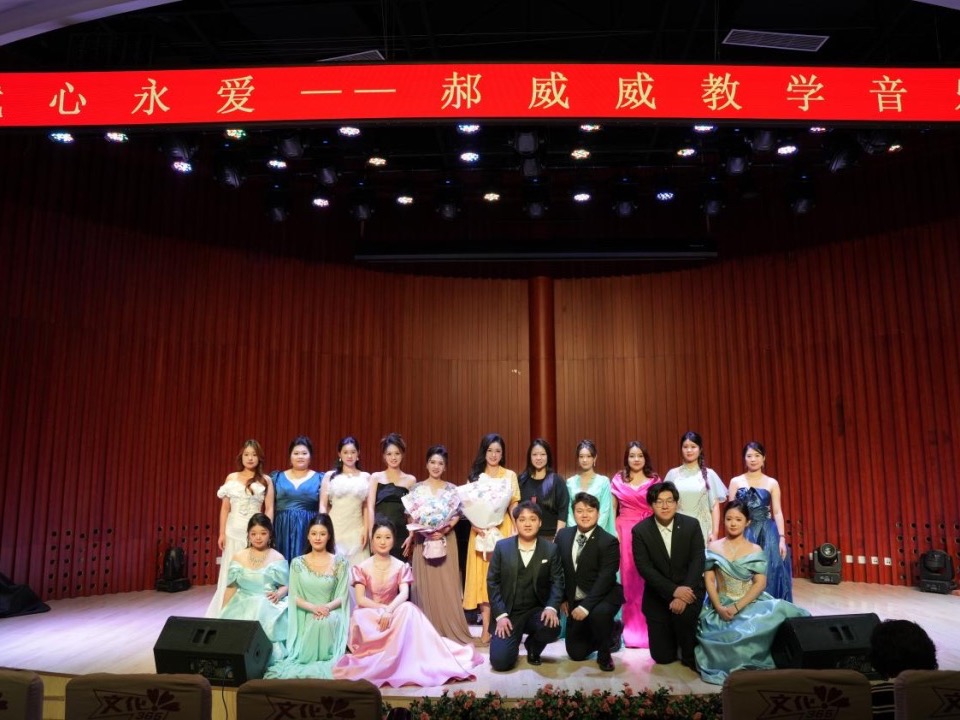 我心永爱——郝威威教学音乐会成功举办