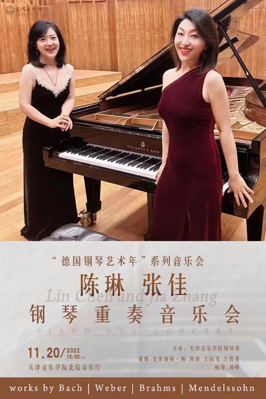 陈琳 张佳钢琴重奏音乐会