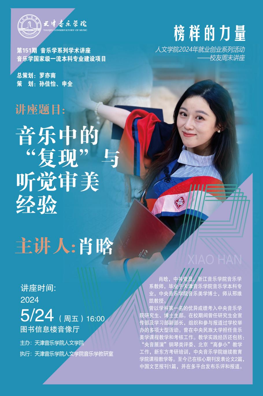 《音乐中的“复现”与听觉审美经验》——肖晗