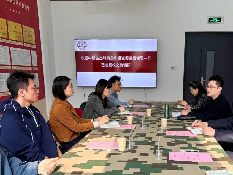 启航·职通2026丨中新天津生态城商务和投资促进局领导一行莅临我校交流调研
