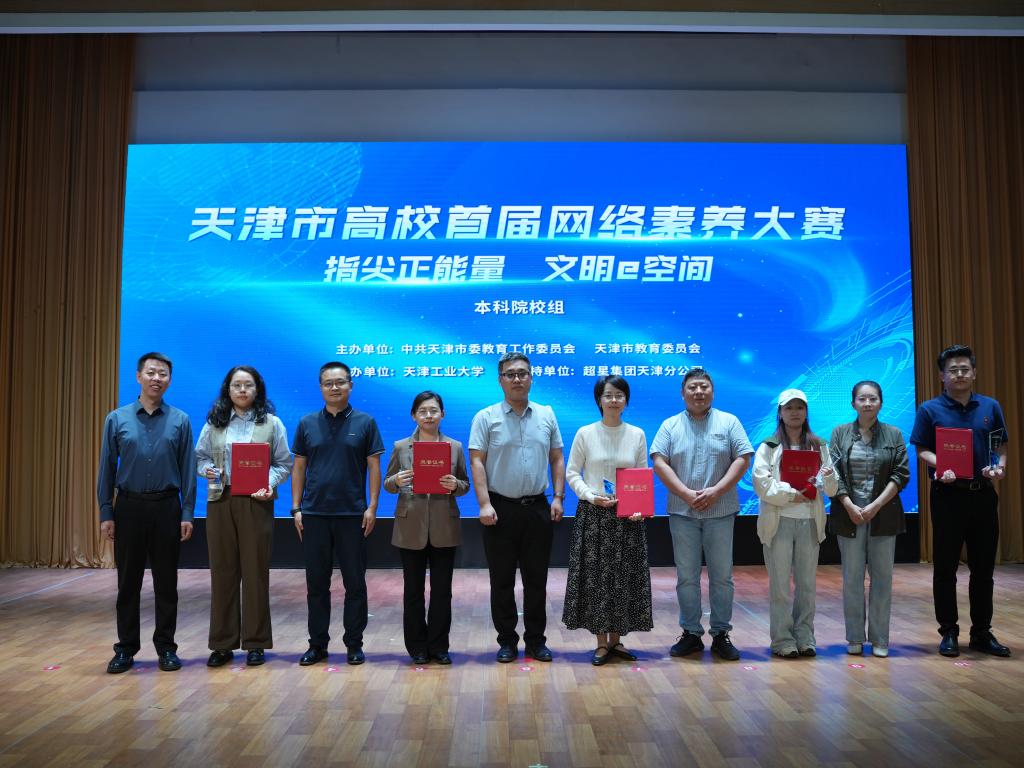 喜报｜我校师生团队荣获天津市高校首届网络素养大赛三等奖