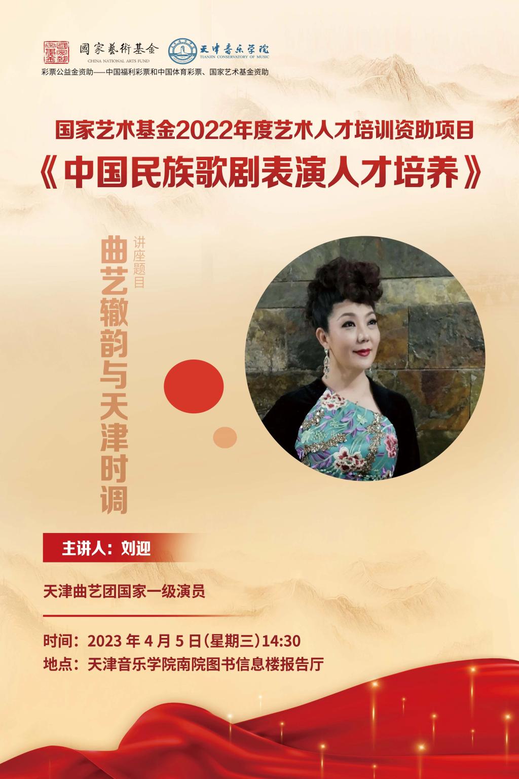 《曲艺辙韵与天津时调》—刘迎