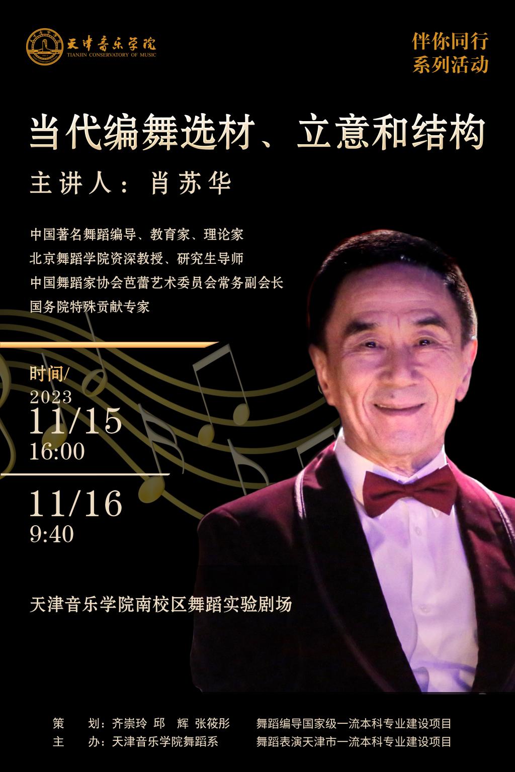《当代编舞选材、立意和结构》—肖苏华