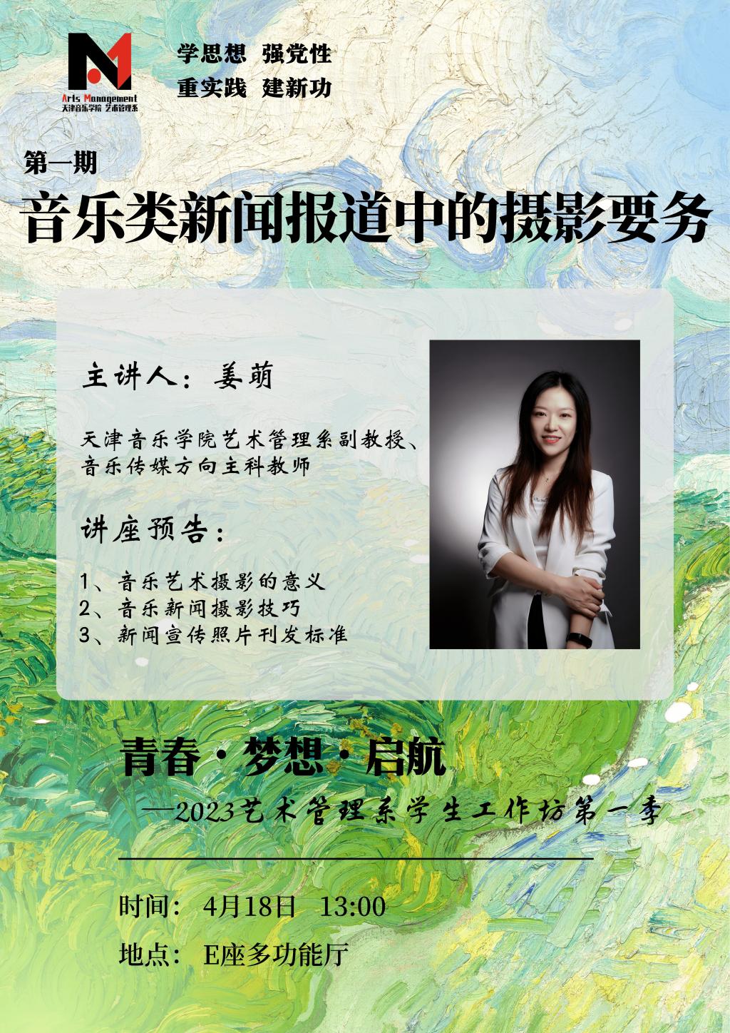 《音乐类新闻报道中的摄影要务》—姜萌