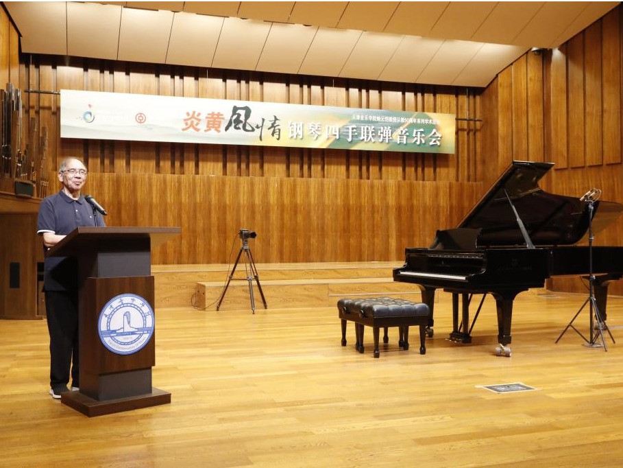 国内外音乐艺术院校首演！《炎黄风情》钢琴四手联弹音乐会在天津音乐学院奏响