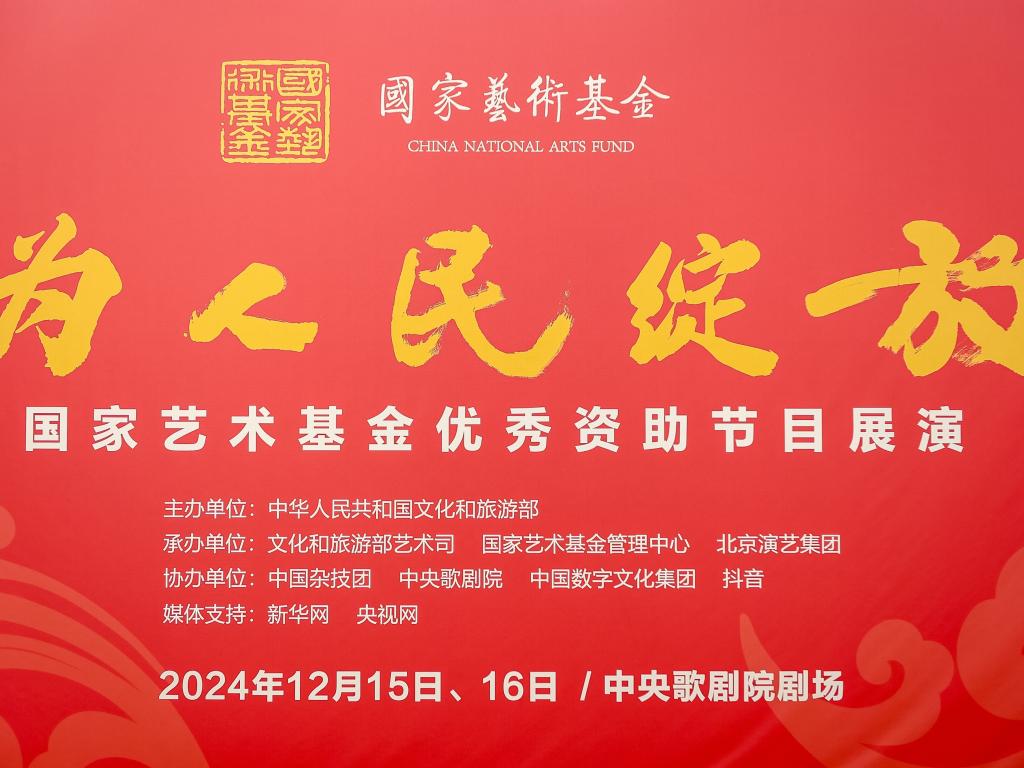 我校圆满完成国家艺术基金优秀资助节目展演