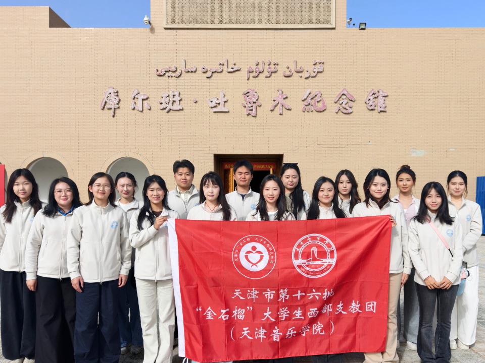 逐梦天音 乐润边疆丨踏寻先辈足迹 厚植家国情怀——天音2026年“金石榴”大学生西部支教团爱国主义教育实践活动纪实