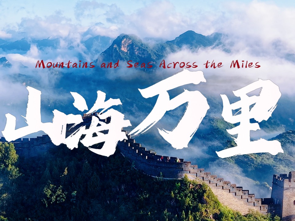 上合之声唱响海河之滨｜天津音乐学院主创歌曲《山海万里》MV首发，以音乐汇聚上合力量