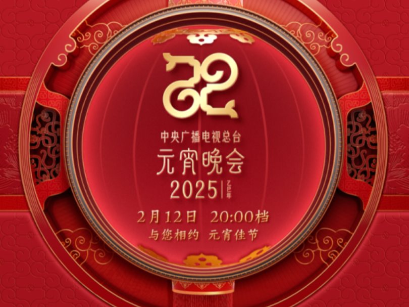 天音人再登央视舞台！我校教师参演中央广播电视总台《2025年元宵晚会》
