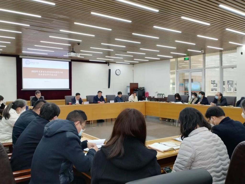 学校召开2023年经济责任审计进点会