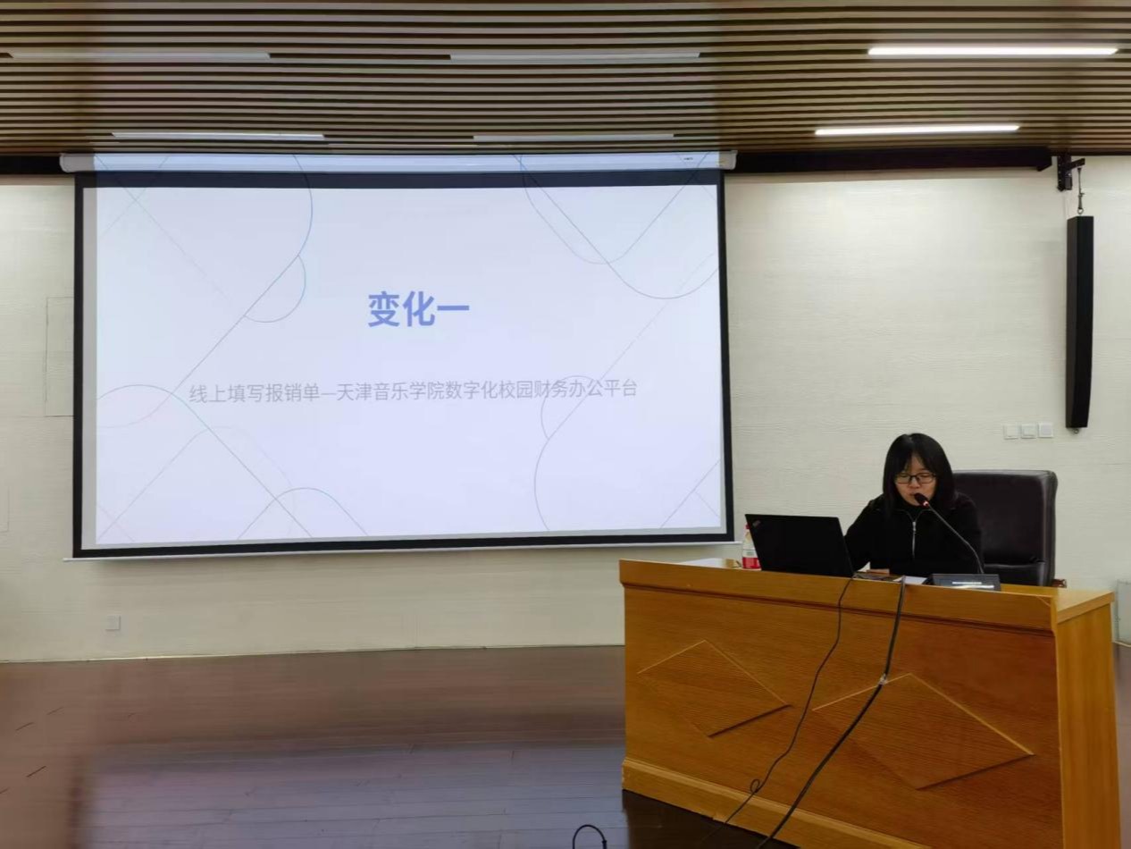 强规范提效能守底线——我校召开财务、资产及内控专题培训会