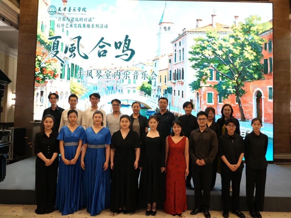 夏风拂古建 琴音叙华章 | “音乐与建筑的对话”再启新篇 手风琴室内乐音乐会登陆泰安道5号