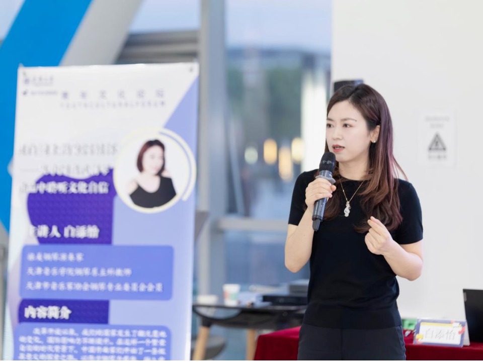 钢琴系教师白添怡受邀赴天津大学青年文化论坛举办专题讲座
