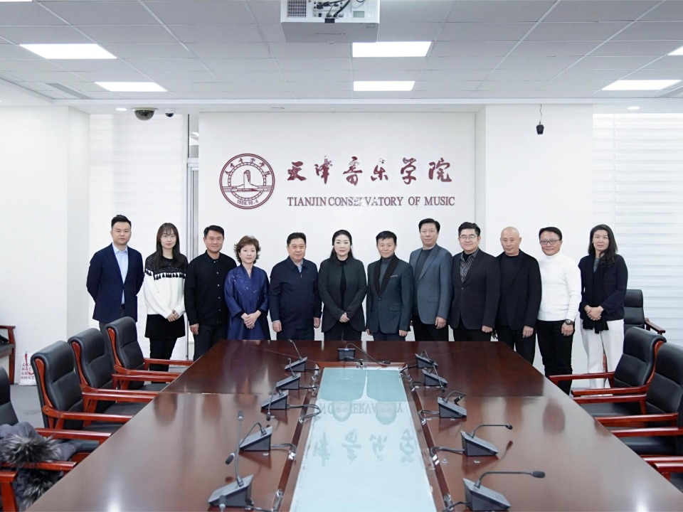 戏乐共生 人才共育——天津音乐学院与中国戏曲学院签署战略合作框架协议