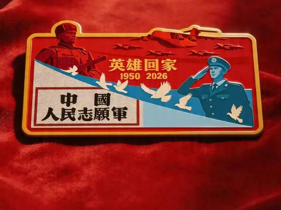 山河共盼，英雄回家！今天，我们以这样的方式向最可爱的人致敬