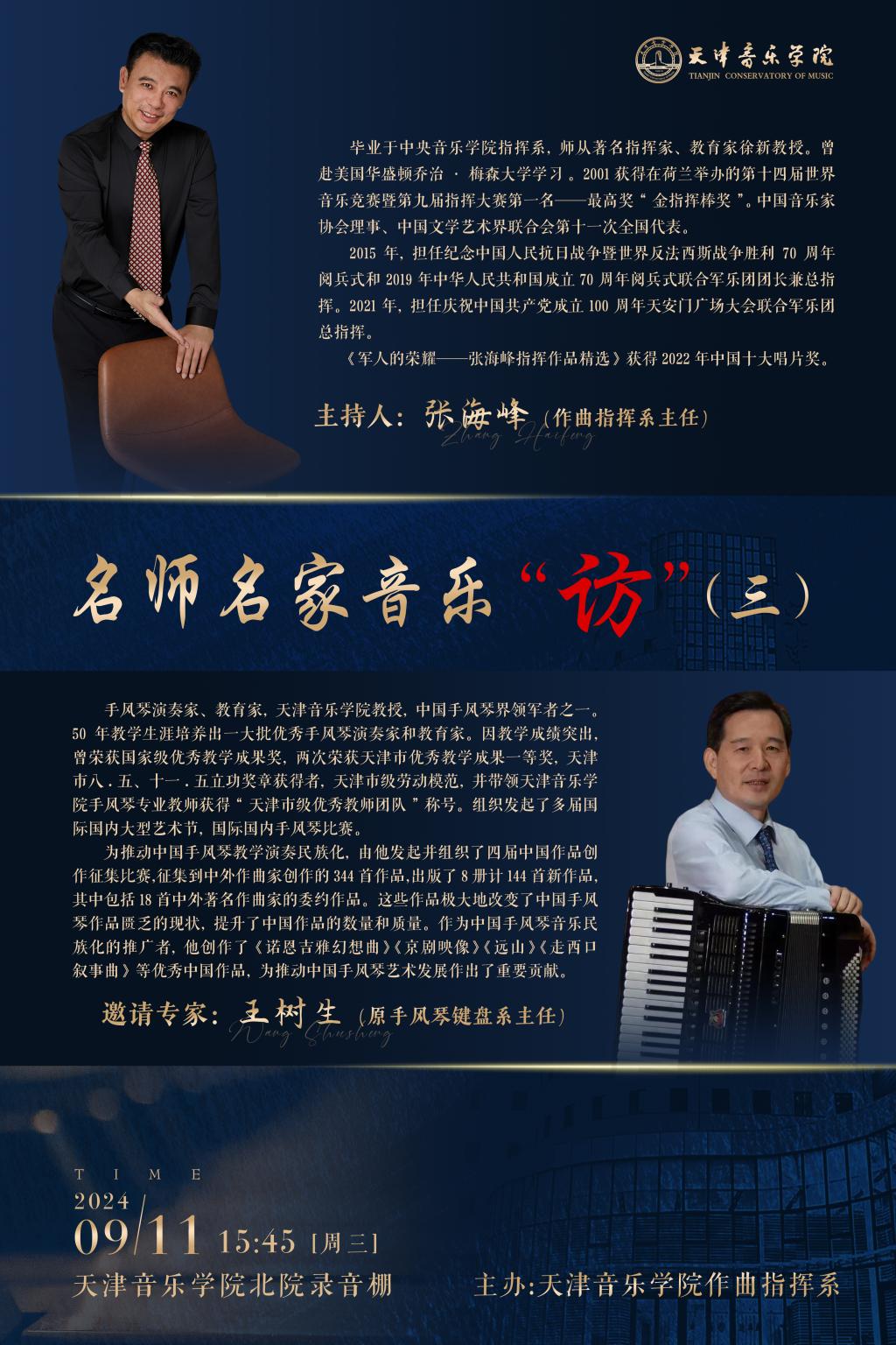 名师名家音乐“坊”（三）