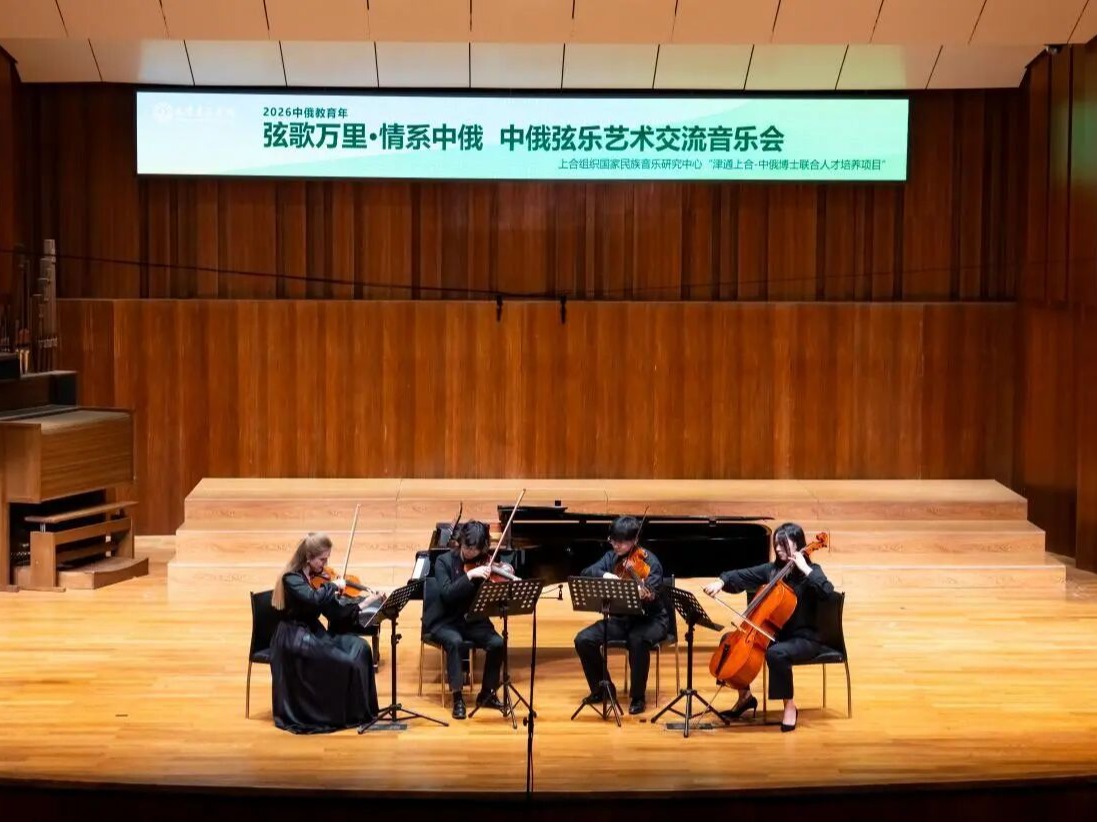 中俄教育年｜弦歌万里 弦乐艺术共奏和美乐章