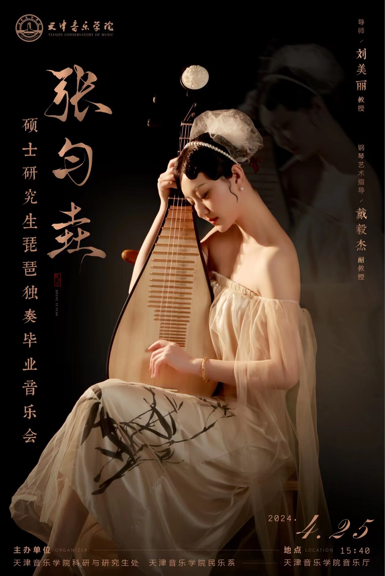 张匀垚—硕士研究生琵琶独奏毕业音乐会