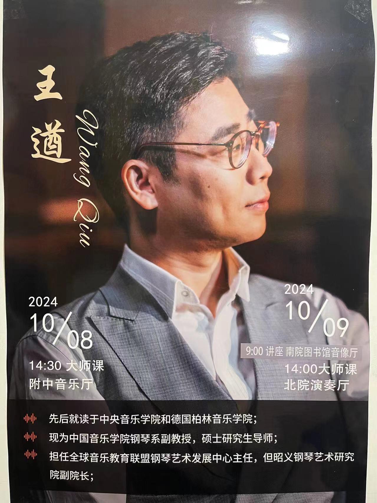 王遒大师课