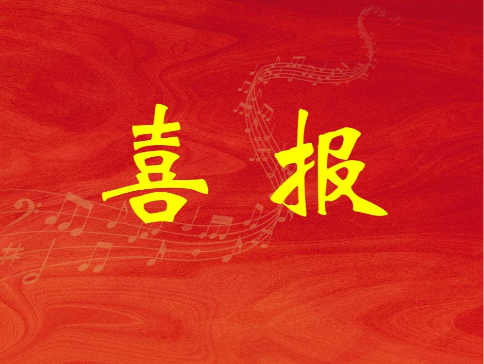 喜报 | 附中学子吴英嘎获得第74届手风琴世锦赛——国际公开赛16岁以下古典组第二名
