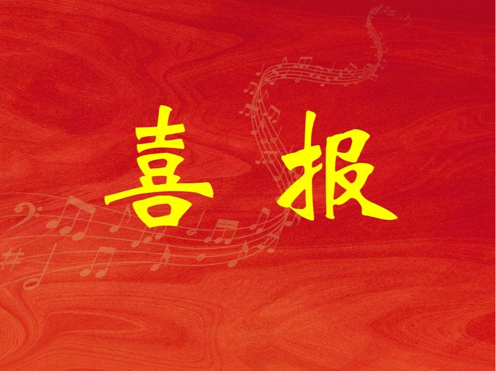 喜报丨手风琴专业学生在第六届哈尔滨国际手风琴艺术周活动荣获佳绩